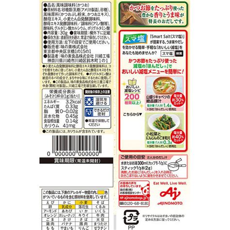 【アスクル】 味の素 お塩控えめの・ほんだし 6gスティック 5本入 10袋 （計50本） 減塩 通販 Askul（公式）