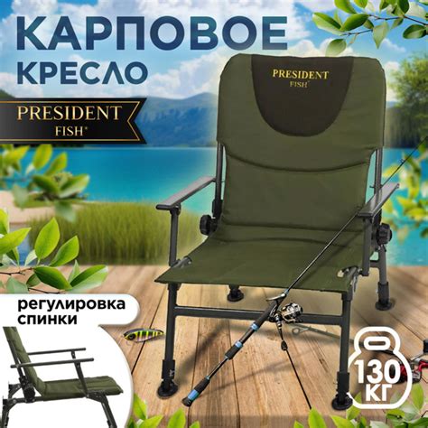 Стул складной туристический President Fish 8747 002 - купить с ...
