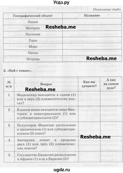 Решение параграф номер №17 по Географии рабочая тетрадь за 7 класс ...