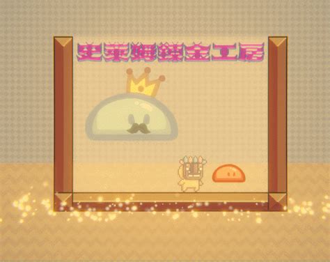 Atelier Slime 史萊姆鍊金工房 By Glxgame