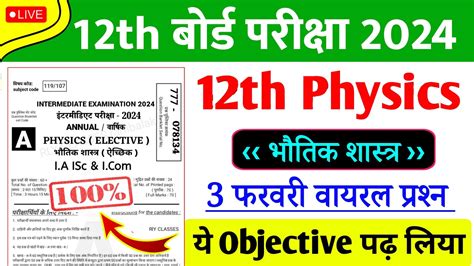 Bihar Board 12th Physics VVI Question 2024 Class 12th Physics VVI