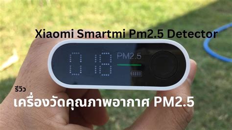 Pm Xiaomi Smartmi Pm Detector Youtube