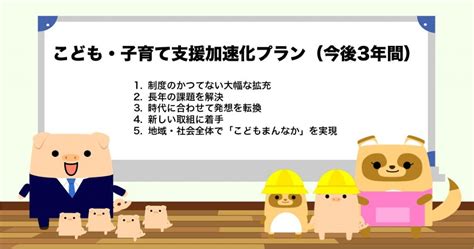 こども・子育て支援加速化プランで示されている経済的支援。今後3年間の検討ポイントを確認！｜infoseekニュース