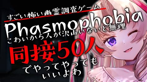 【phasmophobia】麗しいお嬢様による幽霊調査【vおじょうさま 来世せいら】 Youtube