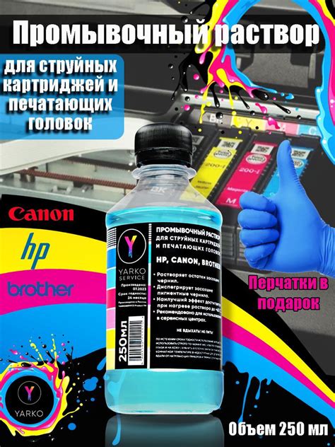 Промывочная жидкость YARKOSERVICE для картриджей Canon PG 510 / CL 511 ...