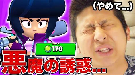 【ブロスタ】新キャラビビ！ゲッドするまで終われませんしたら・・・ Youtube