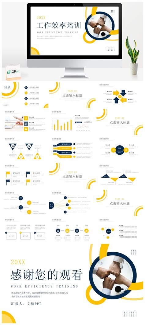 企业内部员工工作效率培训技能提升ppt模板 文稿ppt