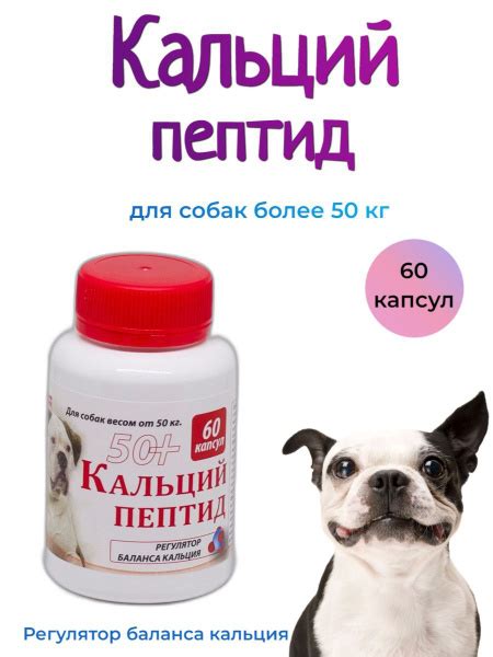Серебряный След Кальций Пептид 60 капс для сoбaк от 50 кг - купить с ...
