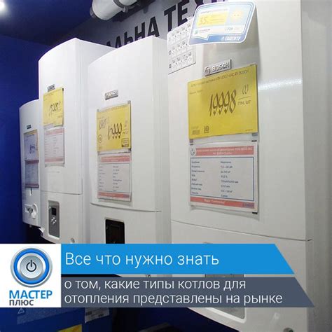 Какие типы котлов для отопления представлены на рынке | Полезные статьи ...