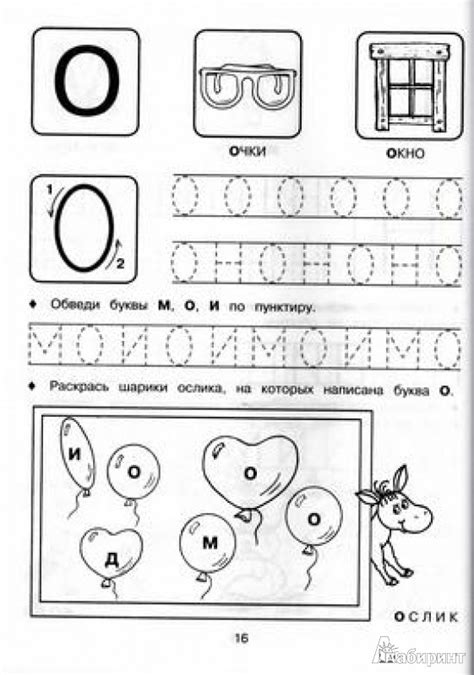 Иллюстрация 6 из 15 для Прописи: учимся писать буквы. Для детей от 5 ...