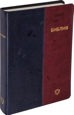 Книга "Библия. Современный русский перевод. 3-е издание" - купить книгу ...