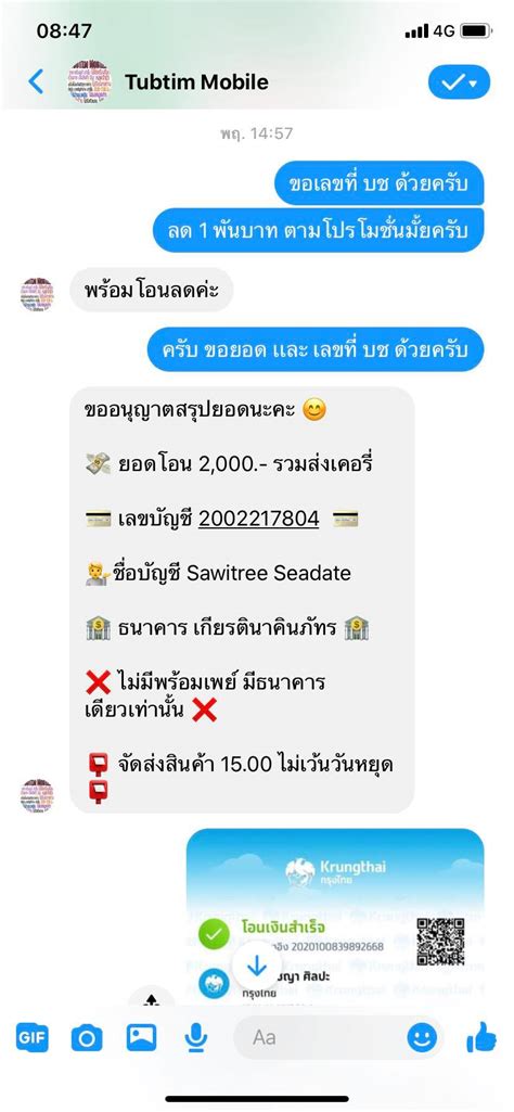 เตือนภัย เพจ Tubtim Mobile นางสาวสาวิตรี เสือเดช หลอกขายโทรศัพท์ โอน