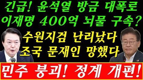 속보 이재명 재판 지연 선거법 재판부 전원 고발당했다 윤석열 방금 국회서 이재명에 충격 발언 이재명 다음 선거 출마