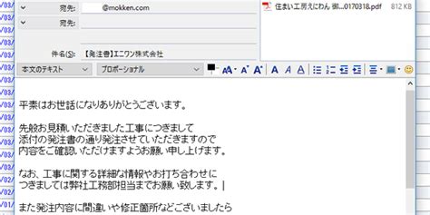 作成した発注書をボタン1つでメール送信 工務店向け基幹システム Anyone