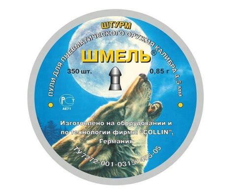 Пули для пневматики Шмель 4.5 мм - 0.85 гр (350 шт.) ШТУРМ - купить с ...
