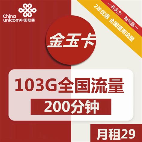 2022中国联通29元流量王套餐介绍（流量手机卡办理入口） 宽带网