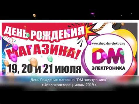 Праздник для всей семьи от DM электроника! - YouTube