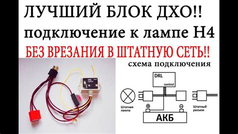 Дальний в пол накала - ЛУЧШИЙ БЛОК!! подключение БЕЗ ПЕРЕДЕЛОК !! - YouTube