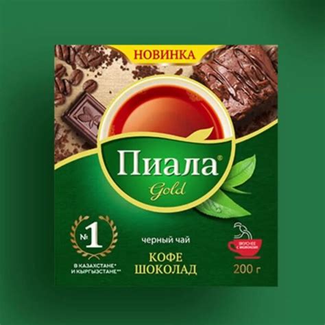 Чай Пиала 200 гр черный со вкусом кофе шоколад . | Казахстанский чай