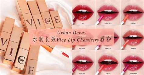 Urban Decay Stay Naked Vice Lip Chemistry La Mode