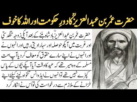 Hazrat Umar Bin Abdul Aziz Ra Ka Daure Hukumat Or Allah Ka Khaof