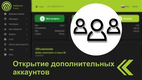 Открытие дополнительных аккаунтов M.International. - YouTube