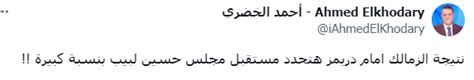 تعليق مفاجئ من أحمد الخضري عن علاقة مباراة الزمالك ودريمز بمستقبل مجلس