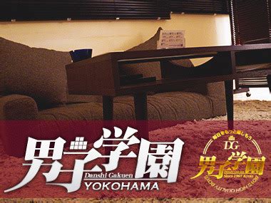 男子学園 横浜店 関東 神奈川 エスコート売り専 World Gay Guide
