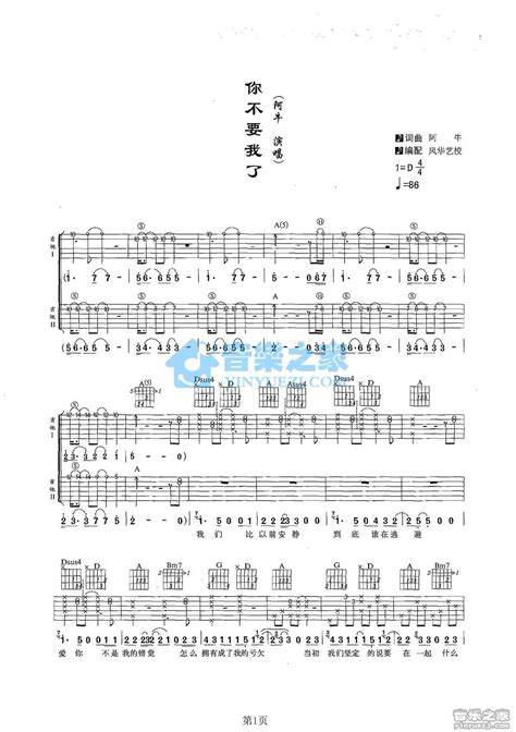 你不要我了吉他谱歌曲全集 简单六线简单吉他谱大全 吉它坊