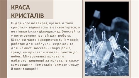 Кристали: краса і користь