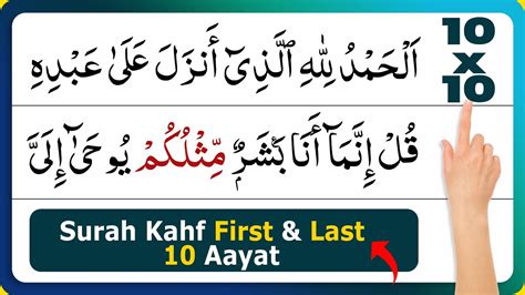 Surah Kahf First And Last Verses Soothing Voice Surah Kahf