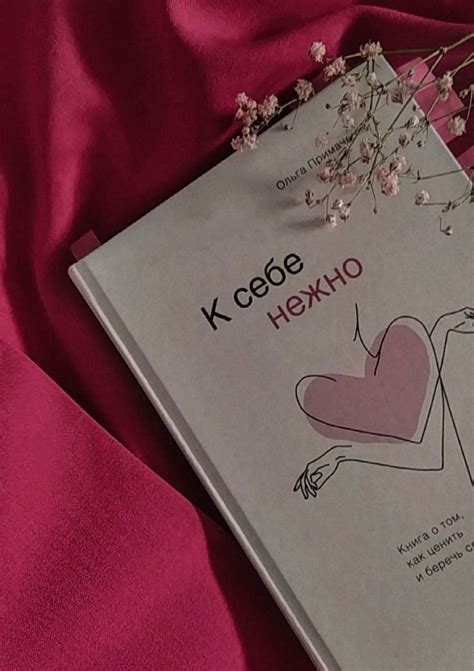 К себе нежно | Book cover, Books, Cover