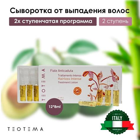 Сыворотка средство от выпадения волос Teotema интенсивный курс против ...