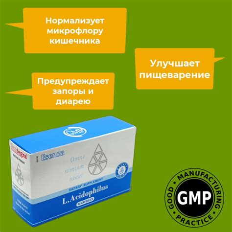 Ацидофилус Сантегра. L.Acidophilus Santegra. Ацидофильные Лактобактерии ...