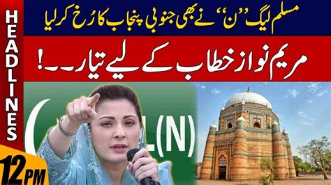 Maryam Nawaz Ready To Address In South Punjab L Pm News Headlines