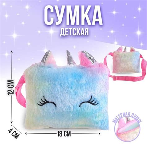 Milo Toys Сумка плюшевая "Единорог", 18х1х12 см, МИКС - купить с ...