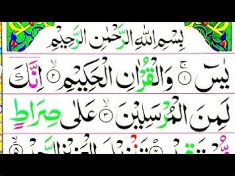 Surah Yasin Yaseen With Urdu Translation Quran Tilawat Beautiful Voice