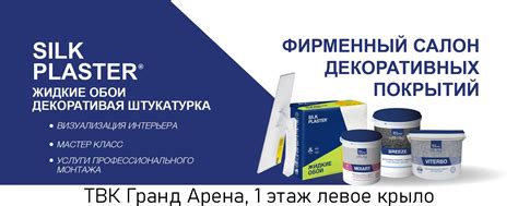 Жидкие обои и Декоративные покрытия SILK PLASTER | ЖИДКИЕ ОБОИ И ...