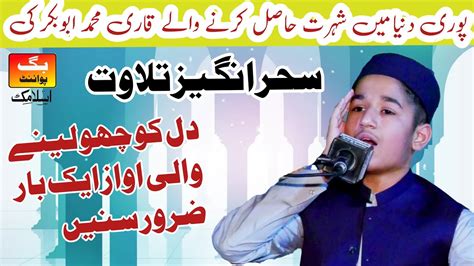 Beautiful Quran Recitation Qari Muhammad Abubakar Bigpointislamic