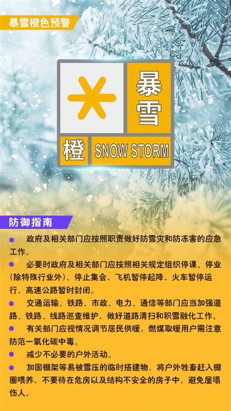 郑州市气象台升级发布暴雪橙色预警信号