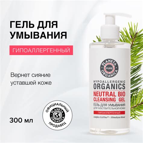 Гель для умывания лица Planeta Organica Pure гипоаллергенный очищающий ...