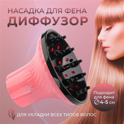 Насадка для фена,Диффузор для фена, для кудрей, укладки, завивки ...