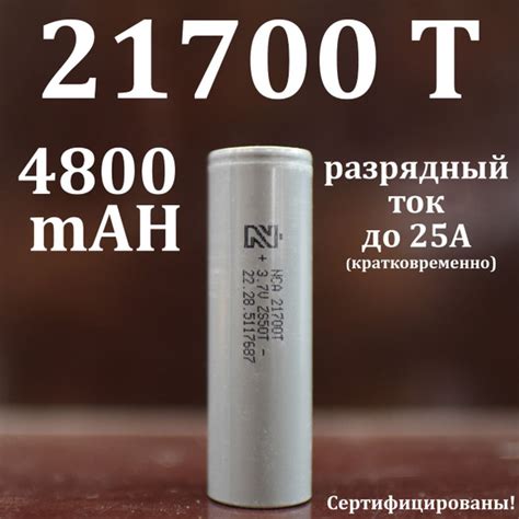 Аккумулятор Li-ion (элемент питания) 21700, 4800 mAh, 3.7V, 1шт ...