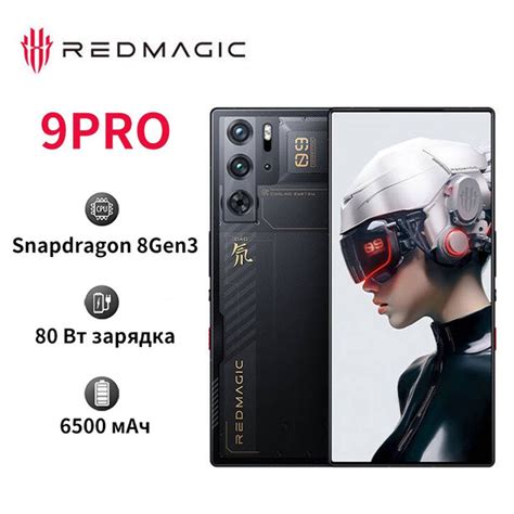 Смартфон Redmagic 9PRO Игровой флагманский телефон Qualcomm Snapdragon ...