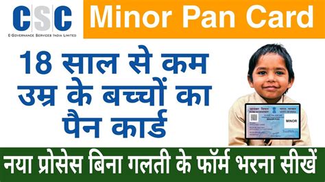 Csc Se Minor Pan Card Kaise Banaye Minor Pan Card Apply Online Csc Csc