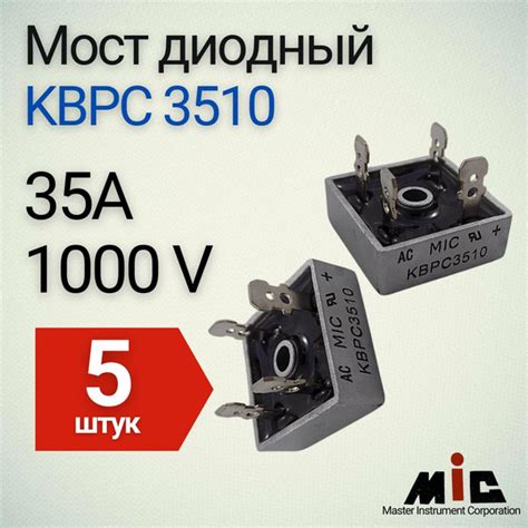 KBPC3510 Диодный мост 35A 1000V 5 шт купить с доставкой по выгодным