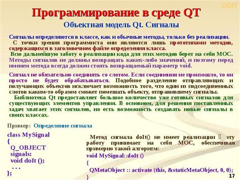 Программирование в среде QT - презентация, доклад, проект скачать