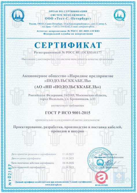 ПОДОЛЬСККАБЕЛЬ