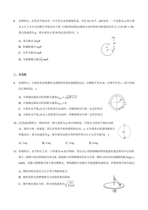 2023届高三物理一轮练习—圆周运动的临界问题 21世纪教育网