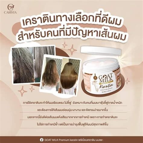 เคราตินนมแพะ Goat Milk Keratin เคราตินสูตรนมแพะ สำหรับผมแห้งเสีย Inspired By